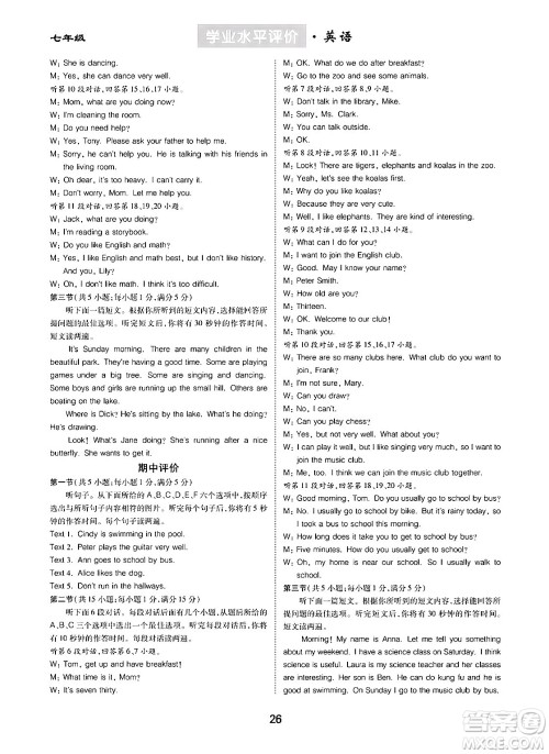 崇文书局2024年春学业水平评价核心素养提升专练七年级英语下册人教版答案