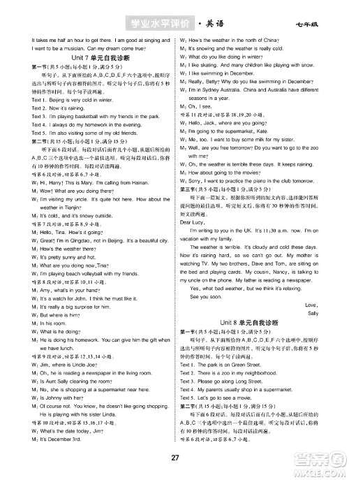 崇文书局2024年春学业水平评价核心素养提升专练七年级英语下册人教版答案