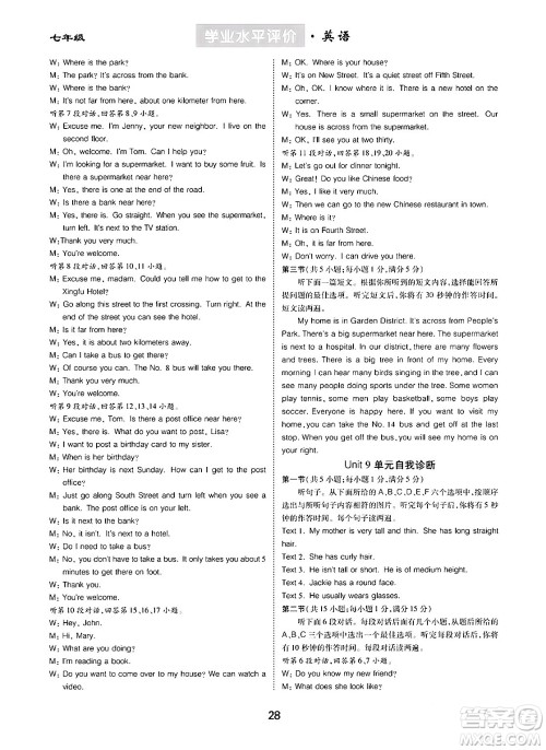 崇文书局2024年春学业水平评价核心素养提升专练七年级英语下册人教版答案