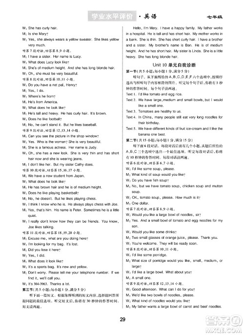 崇文书局2024年春学业水平评价核心素养提升专练七年级英语下册人教版答案