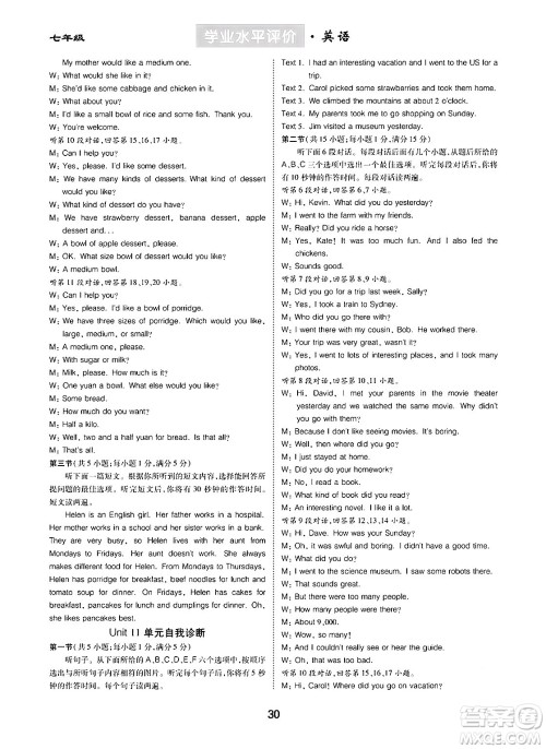 崇文书局2024年春学业水平评价核心素养提升专练七年级英语下册人教版答案 崇文书局2024年春学业水平评价核心素养提升专练七年级英语下册人教版答案