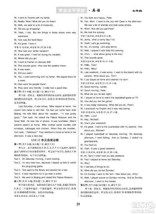 崇文书局2024年春学业水平评价核心素养提升专练七年级英语下册人教版答案