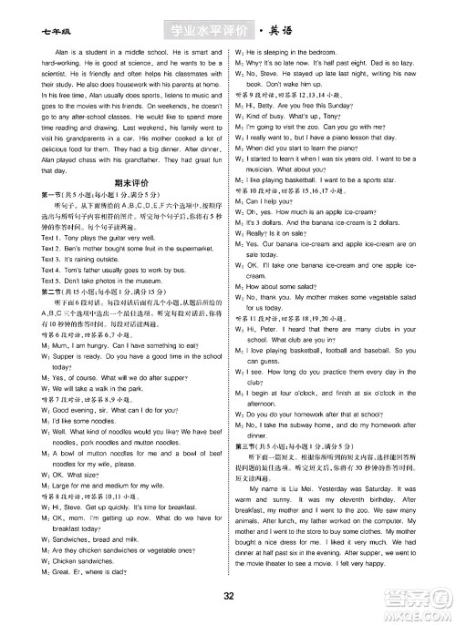 崇文书局2024年春学业水平评价核心素养提升专练七年级英语下册人教版答案