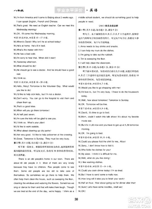 崇文书局2024年春学业水平评价核心素养提升专练八年级英语下册人教版答案 崇文书局2024年春学业水平评价核心素养提升专练八年级英语下册人教版答案