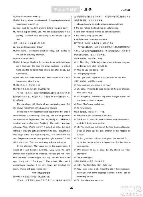 崇文书局2024年春学业水平评价核心素养提升专练八年级英语下册人教版答案 崇文书局2024年春学业水平评价核心素养提升专练八年级英语下册人教版答案