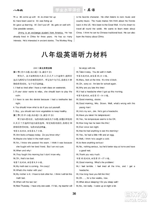 崇文书局2024年春学业水平评价核心素养提升专练八年级英语下册人教版答案 崇文书局2024年春学业水平评价核心素养提升专练八年级英语下册人教版答案