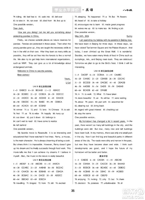 崇文书局2024年春学业水平评价核心素养提升专练八年级英语下册人教版答案