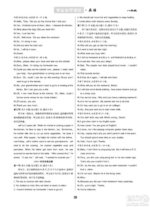 崇文书局2024年春学业水平评价核心素养提升专练八年级英语下册人教版答案 崇文书局2024年春学业水平评价核心素养提升专练八年级英语下册人教版答案