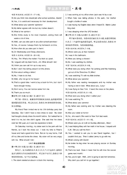 崇文书局2024年春学业水平评价核心素养提升专练八年级英语下册人教版答案 崇文书局2024年春学业水平评价核心素养提升专练八年级英语下册人教版答案