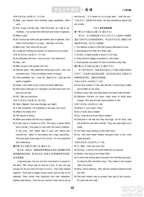 崇文书局2024年春学业水平评价核心素养提升专练八年级英语下册人教版答案 崇文书局2024年春学业水平评价核心素养提升专练八年级英语下册人教版答案