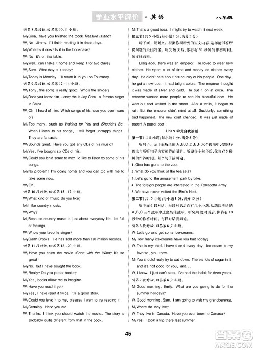 崇文书局2024年春学业水平评价核心素养提升专练八年级英语下册人教版答案 崇文书局2024年春学业水平评价核心素养提升专练八年级英语下册人教版答案