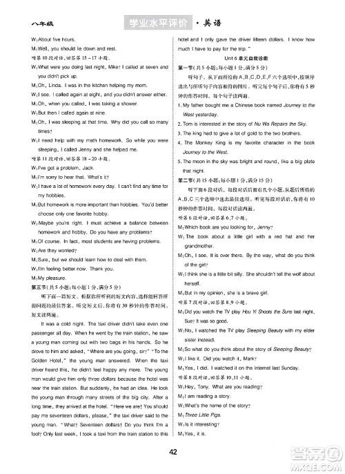 崇文书局2024年春学业水平评价核心素养提升专练八年级英语下册人教版答案 崇文书局2024年春学业水平评价核心素养提升专练八年级英语下册人教版答案