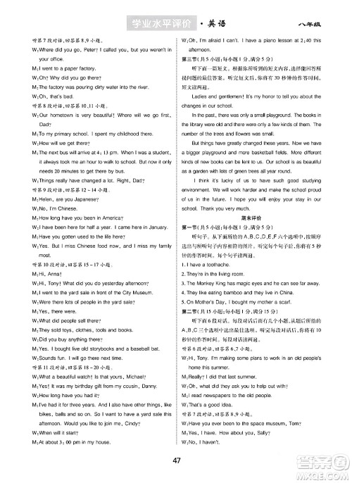 崇文书局2024年春学业水平评价核心素养提升专练八年级英语下册人教版答案 崇文书局2024年春学业水平评价核心素养提升专练八年级英语下册人教版答案