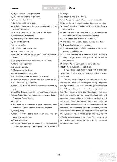 崇文书局2024年春学业水平评价核心素养提升专练八年级英语下册人教版答案 崇文书局2024年春学业水平评价核心素养提升专练八年级英语下册人教版答案