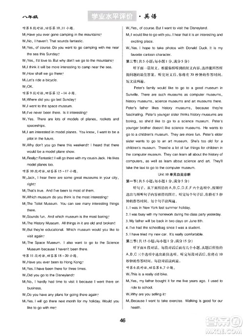 崇文书局2024年春学业水平评价核心素养提升专练八年级英语下册人教版答案 崇文书局2024年春学业水平评价核心素养提升专练八年级英语下册人教版答案