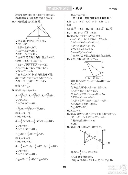 崇文书局2024年春学业水平评价核心素养提升专练八年级数学下册人教版答案