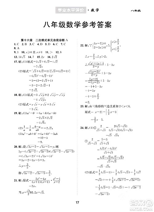 崇文书局2024年春学业水平评价核心素养提升专练八年级数学下册人教版答案