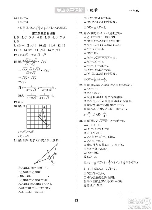 崇文书局2024年春学业水平评价核心素养提升专练八年级数学下册人教版答案