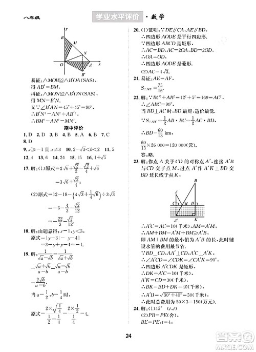 崇文书局2024年春学业水平评价核心素养提升专练八年级数学下册人教版答案