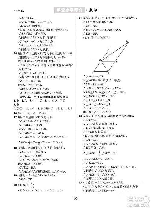 崇文书局2024年春学业水平评价核心素养提升专练八年级数学下册人教版答案