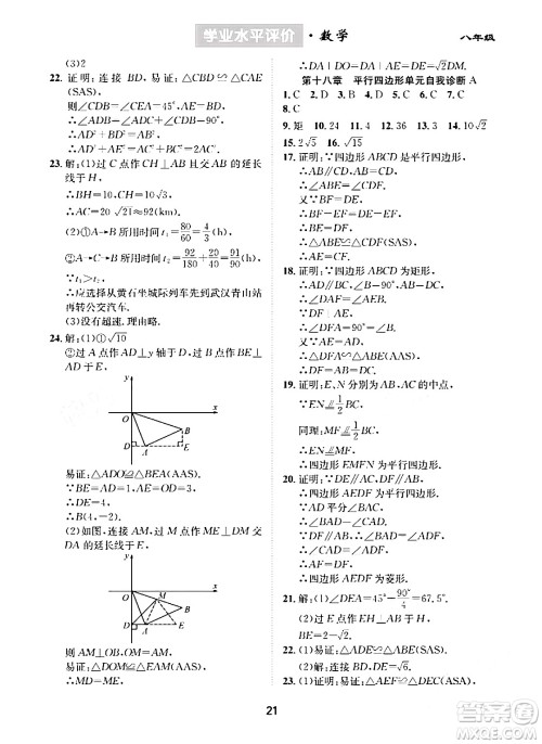 崇文书局2024年春学业水平评价核心素养提升专练八年级数学下册人教版答案