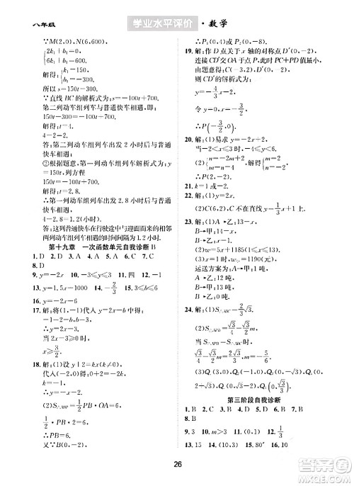 崇文书局2024年春学业水平评价核心素养提升专练八年级数学下册人教版答案