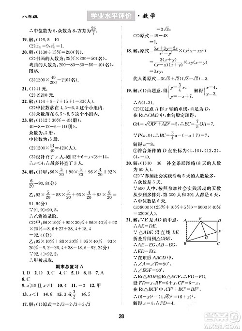 崇文书局2024年春学业水平评价核心素养提升专练八年级数学下册人教版答案