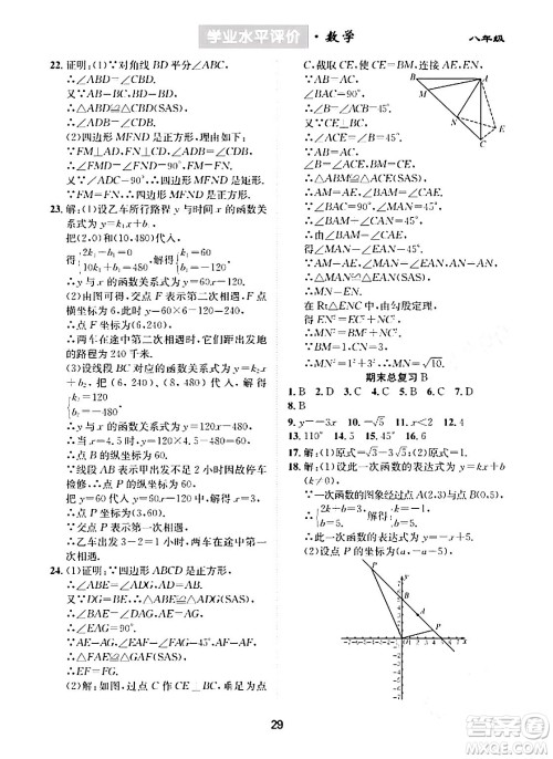 崇文书局2024年春学业水平评价核心素养提升专练八年级数学下册人教版答案