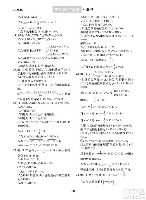 崇文书局2024年春学业水平评价核心素养提升专练八年级数学下册人教版答案