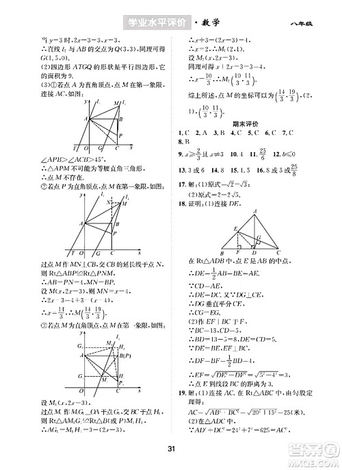 崇文书局2024年春学业水平评价核心素养提升专练八年级数学下册人教版答案