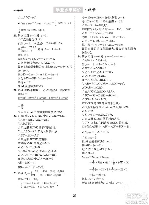 崇文书局2024年春学业水平评价核心素养提升专练八年级数学下册人教版答案