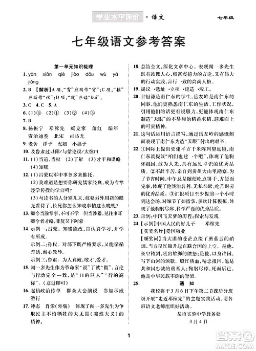 崇文书局2024年春学业水平评价核心素养提升专练七年级语文下册通用版答案