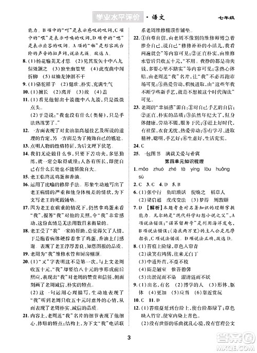 崇文书局2024年春学业水平评价核心素养提升专练七年级语文下册通用版答案