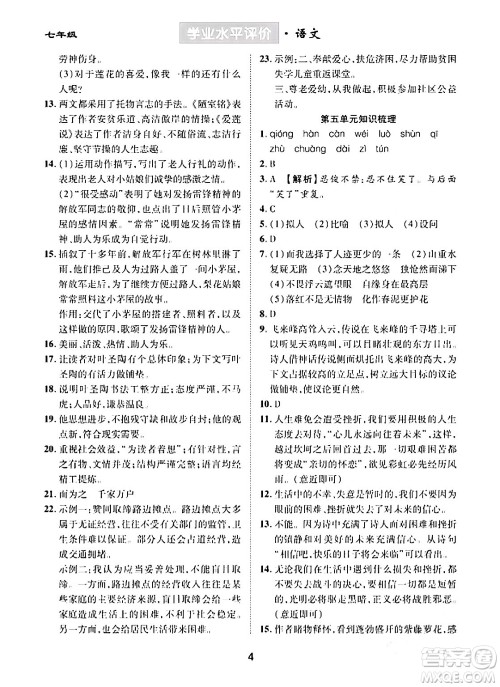 崇文书局2024年春学业水平评价核心素养提升专练七年级语文下册通用版答案