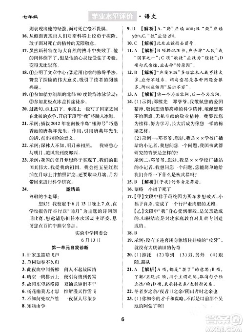 崇文书局2024年春学业水平评价核心素养提升专练七年级语文下册通用版答案