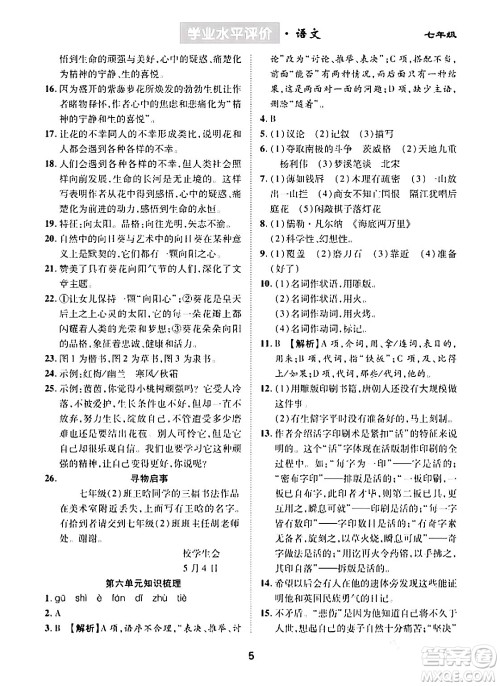 崇文书局2024年春学业水平评价核心素养提升专练七年级语文下册通用版答案