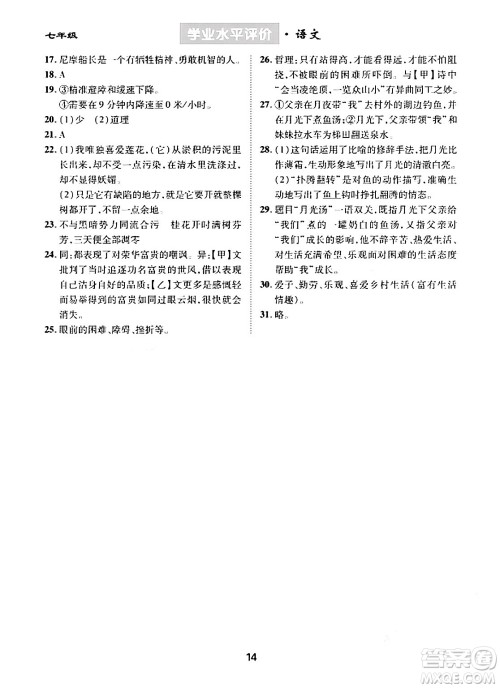 崇文书局2024年春学业水平评价核心素养提升专练七年级语文下册通用版答案