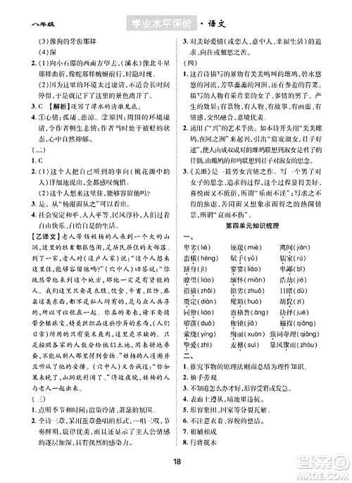 崇文书局2024年春学业水平评价核心素养提升专练八年级语文下册通用版答案 崇文书局2024年春学业水平评价核心素养提升专练八年级语文下册通用版答案
