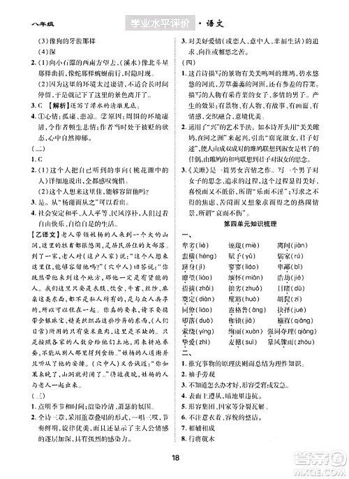 崇文书局2024年春学业水平评价核心素养提升专练八年级语文下册通用版答案