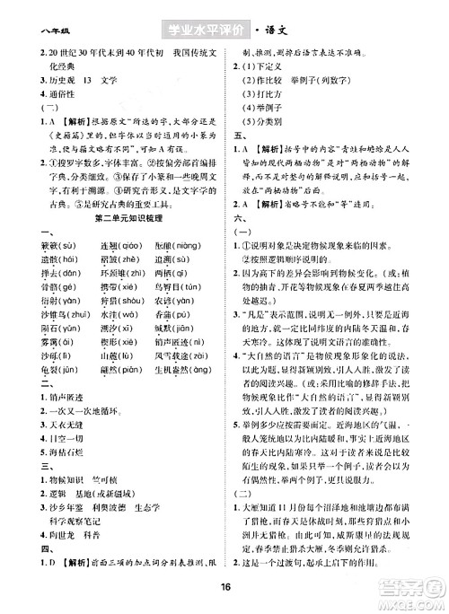 崇文书局2024年春学业水平评价核心素养提升专练八年级语文下册通用版答案