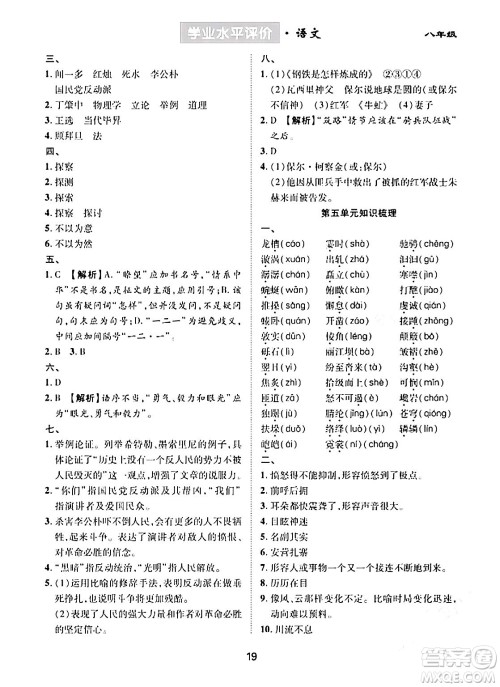 崇文书局2024年春学业水平评价核心素养提升专练八年级语文下册通用版答案