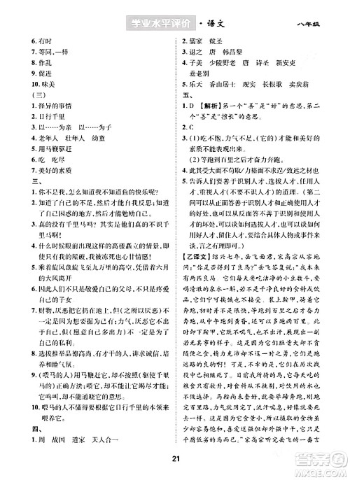 崇文书局2024年春学业水平评价核心素养提升专练八年级语文下册通用版答案