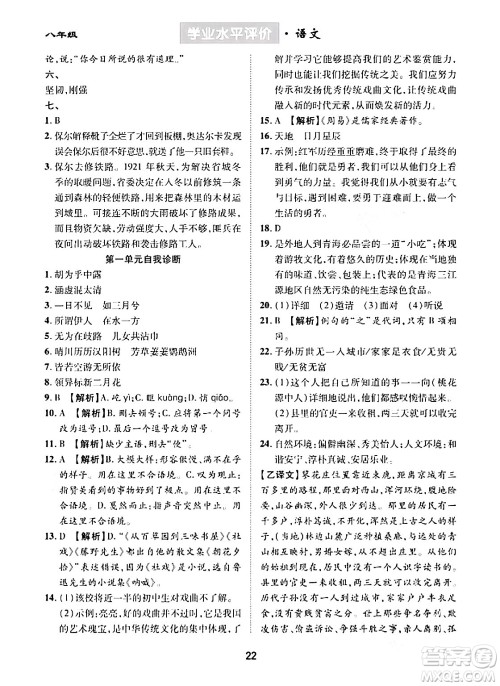 崇文书局2024年春学业水平评价核心素养提升专练八年级语文下册通用版答案