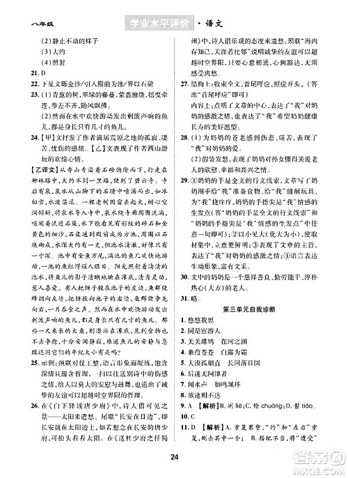 崇文书局2024年春学业水平评价核心素养提升专练八年级语文下册通用版答案