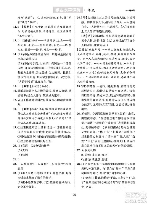 崇文书局2024年春学业水平评价核心素养提升专练八年级语文下册通用版答案