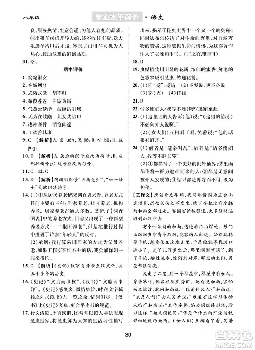 崇文书局2024年春学业水平评价核心素养提升专练八年级语文下册通用版答案 崇文书局2024年春学业水平评价核心素养提升专练八年级语文下册通用版答案