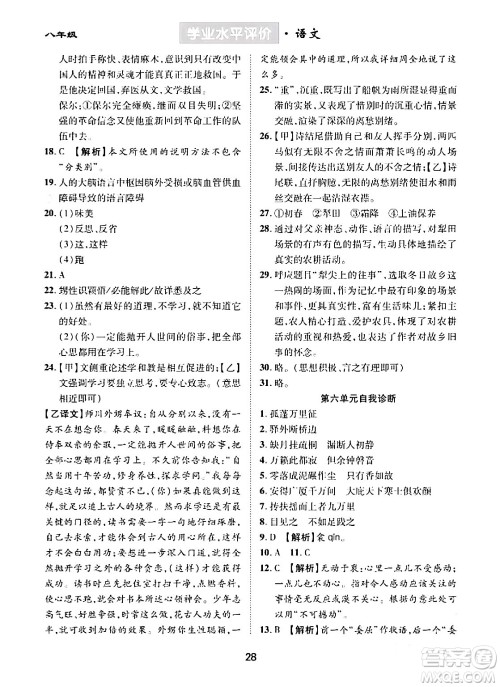 崇文书局2024年春学业水平评价核心素养提升专练八年级语文下册通用版答案