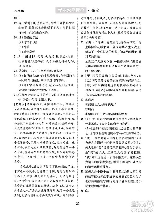 崇文书局2024年春学业水平评价核心素养提升专练八年级语文下册通用版答案