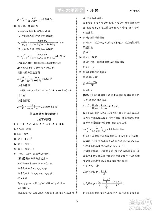 崇文书局2024年春学业水平评价核心素养提升专练八年级物理下册人教版答案