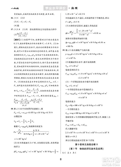 崇文书局2024年春学业水平评价核心素养提升专练八年级物理下册人教版答案